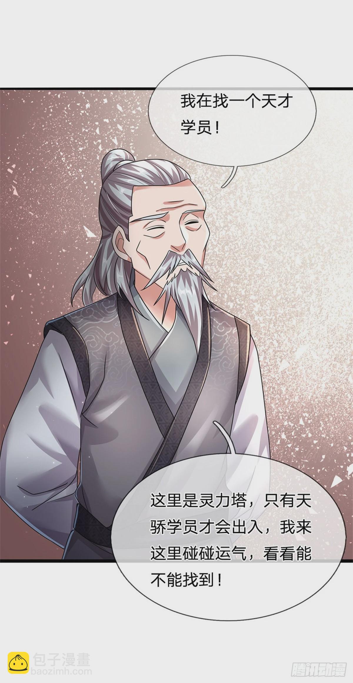 開局送掛：不按套路修仙 - 第74話 靈力灌體 - 5