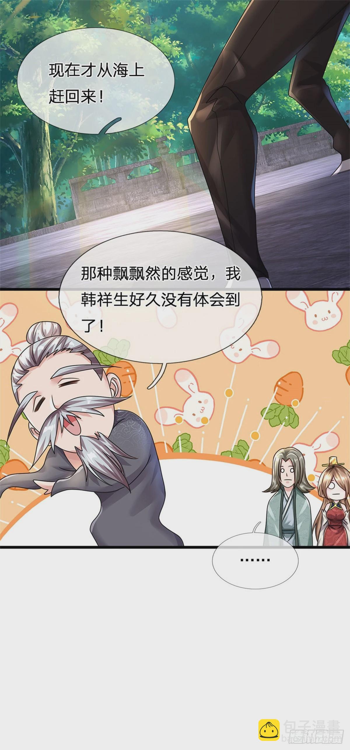 開局送掛：不按套路修仙 - 第74話 靈力灌體 - 3