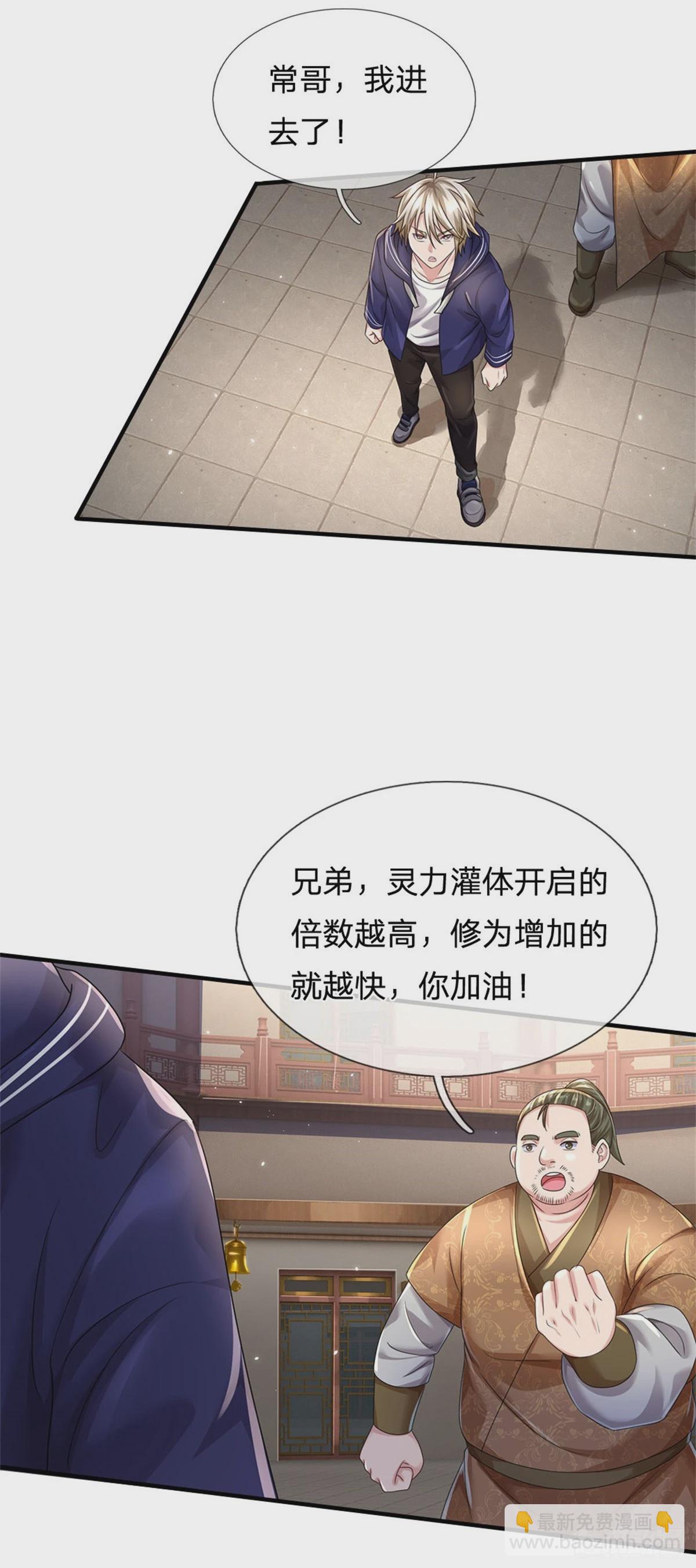 開局送掛：不按套路修仙 - 第74話 靈力灌體 - 5