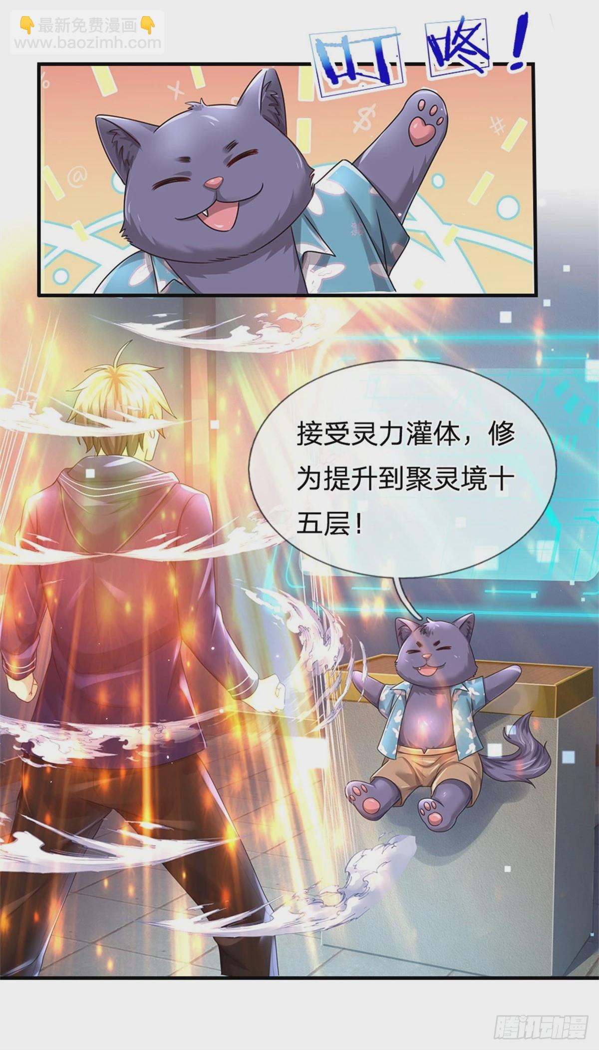 開局送掛：不按套路修仙 - 第74話 靈力灌體 - 1