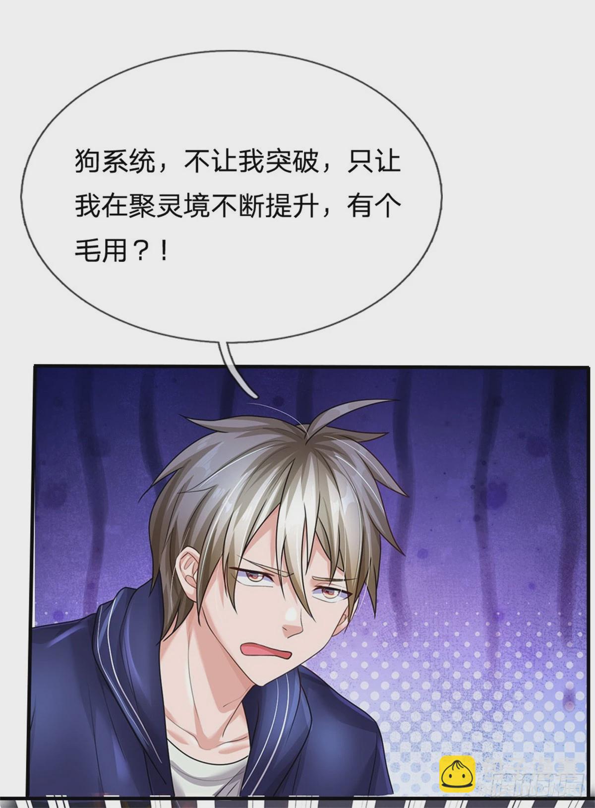 開局送掛：不按套路修仙 - 第74話 靈力灌體 - 2