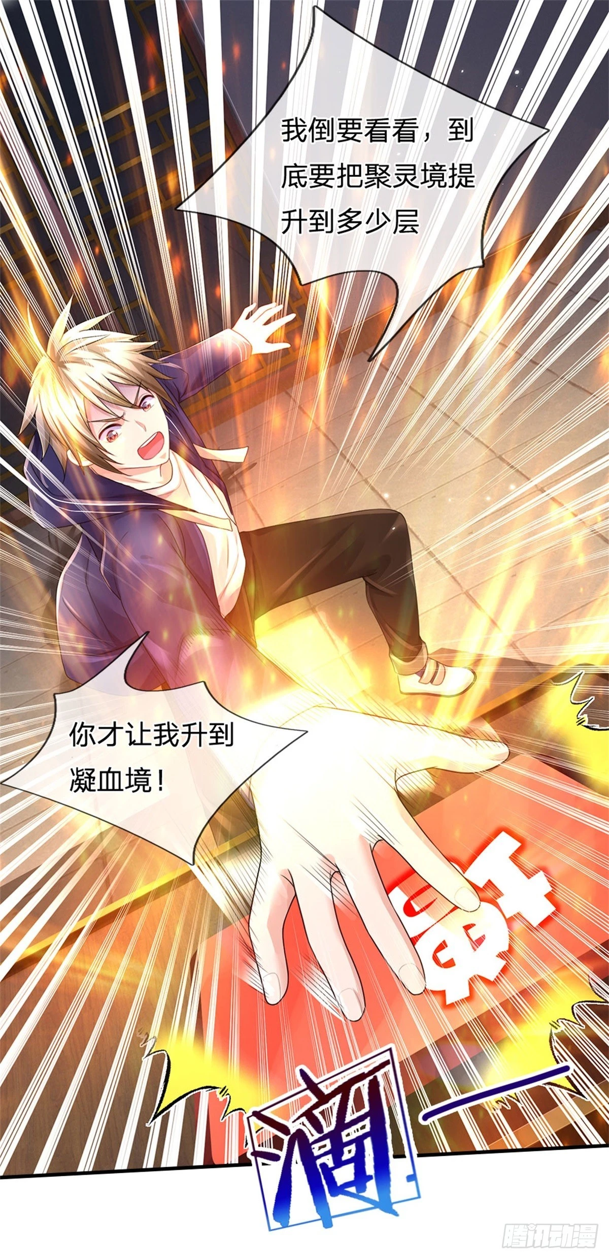 開局送掛：不按套路修仙 - 第74話 靈力灌體 - 3