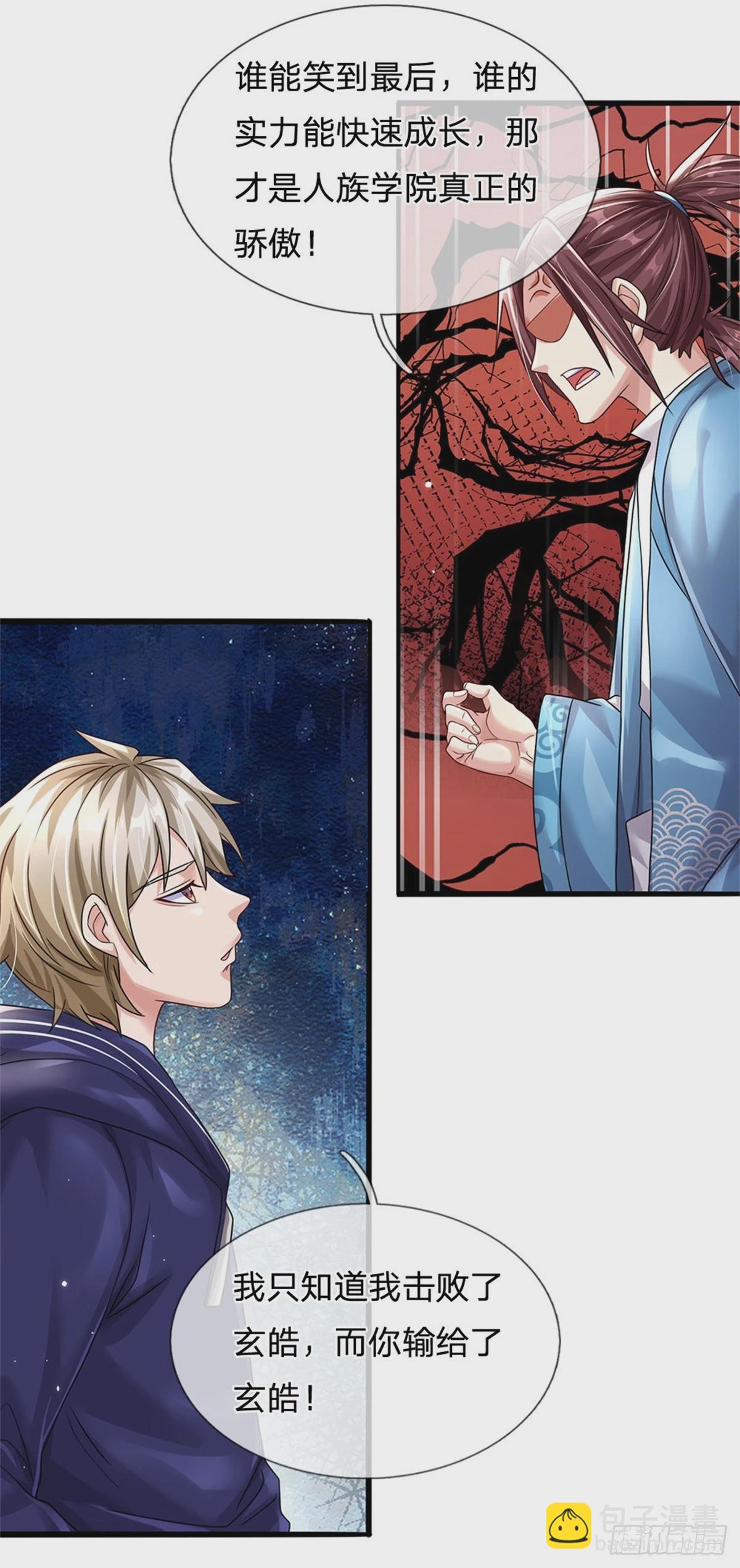 開局送掛：不按套路修仙 - 第74話 靈力灌體 - 3