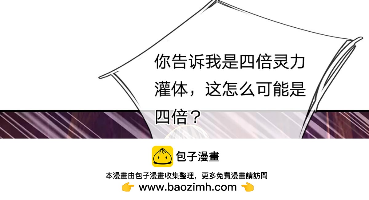 開局送掛：不按套路修仙 - 第76話 何止四倍靈力(2/3) - 6