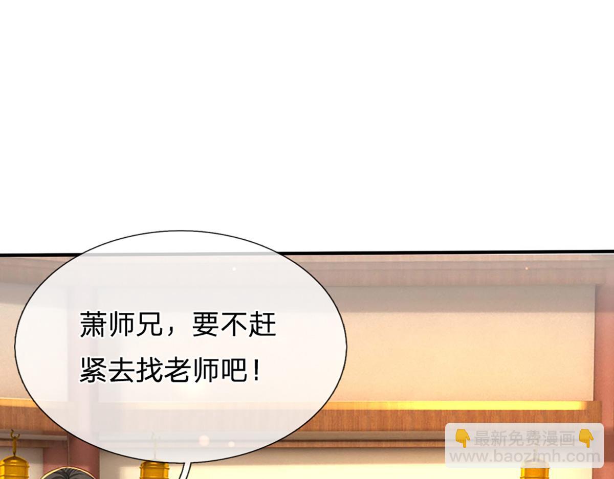 開局送掛：不按套路修仙 - 第76話 何止四倍靈力(1/3) - 4