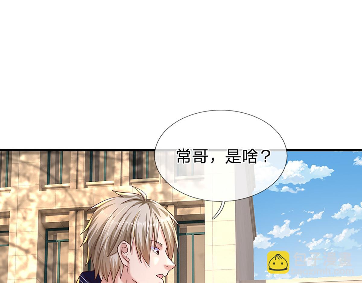 開局送掛：不按套路修仙 - 第78話  人怕出名豬怕壯(3/4) - 1