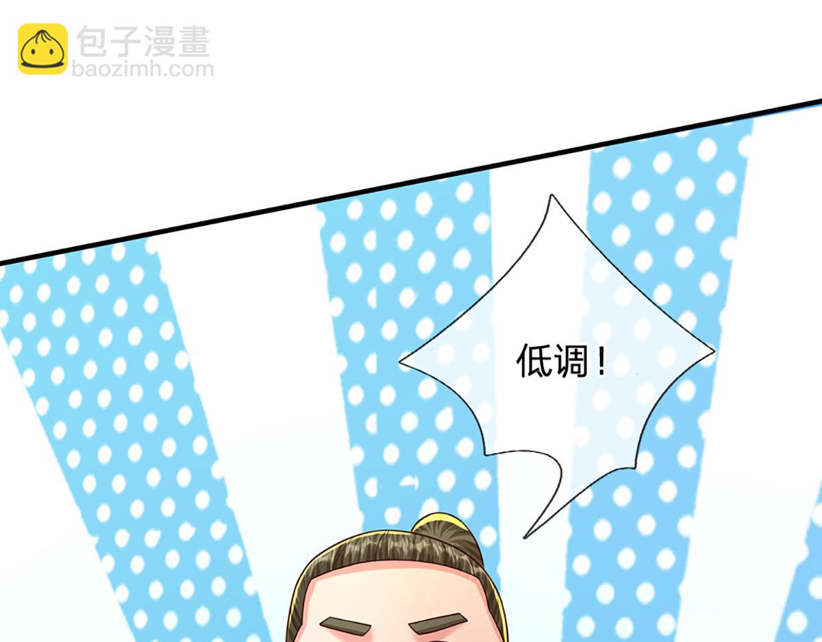 開局送掛：不按套路修仙 - 第78話  人怕出名豬怕壯(3/4) - 4