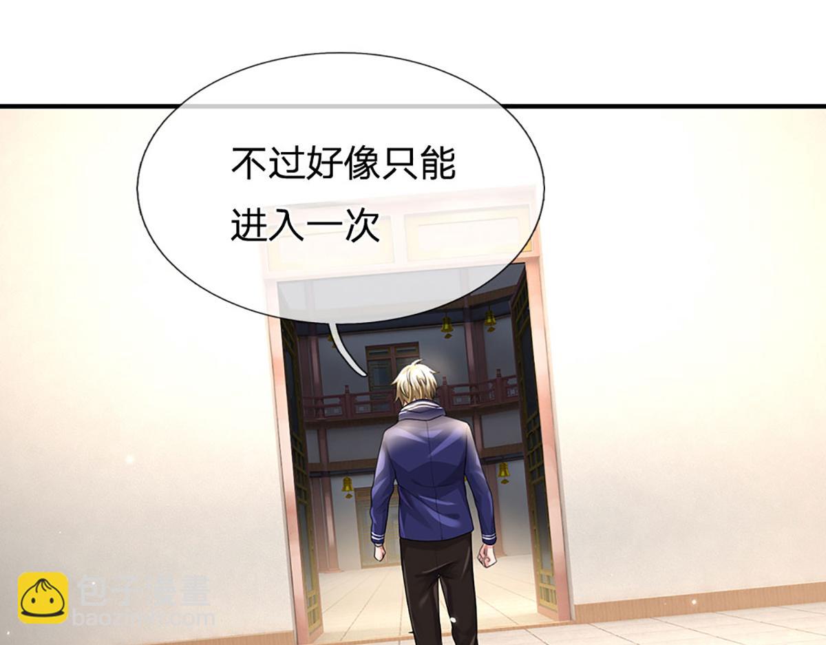 開局送掛：不按套路修仙 - 第78話  人怕出名豬怕壯(1/4) - 6