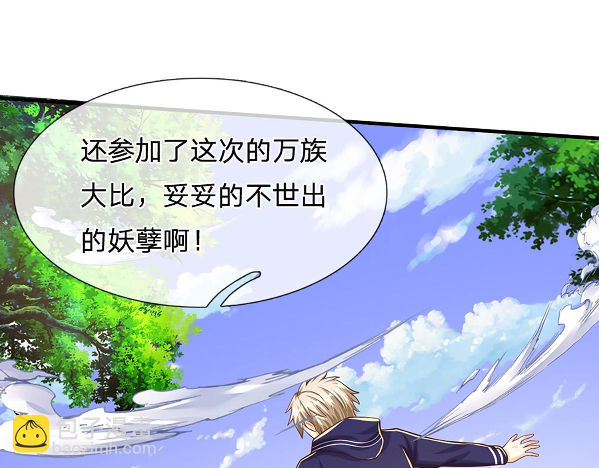 開局送掛：不按套路修仙 - 第78話  人怕出名豬怕壯(3/4) - 8