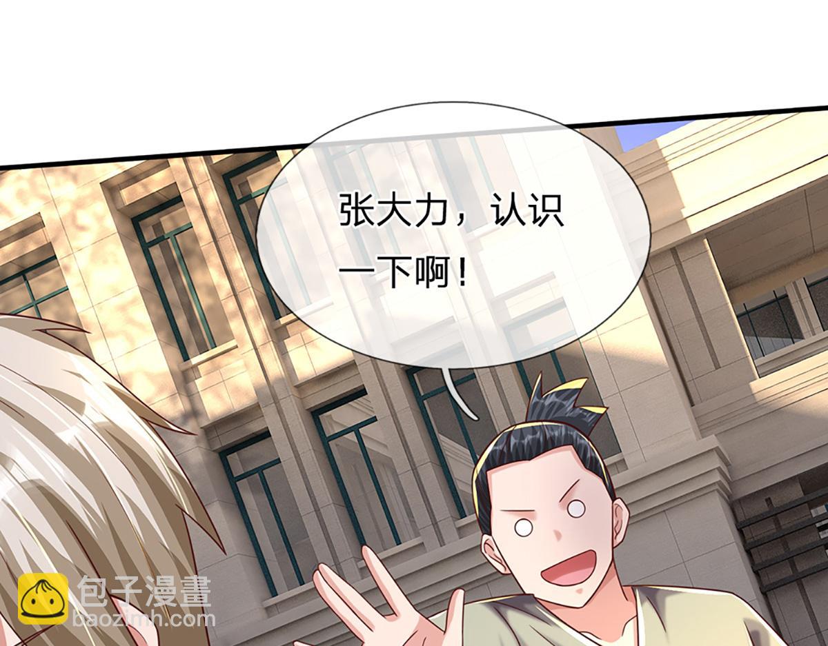 開局送掛：不按套路修仙 - 第78話  人怕出名豬怕壯(3/4) - 3