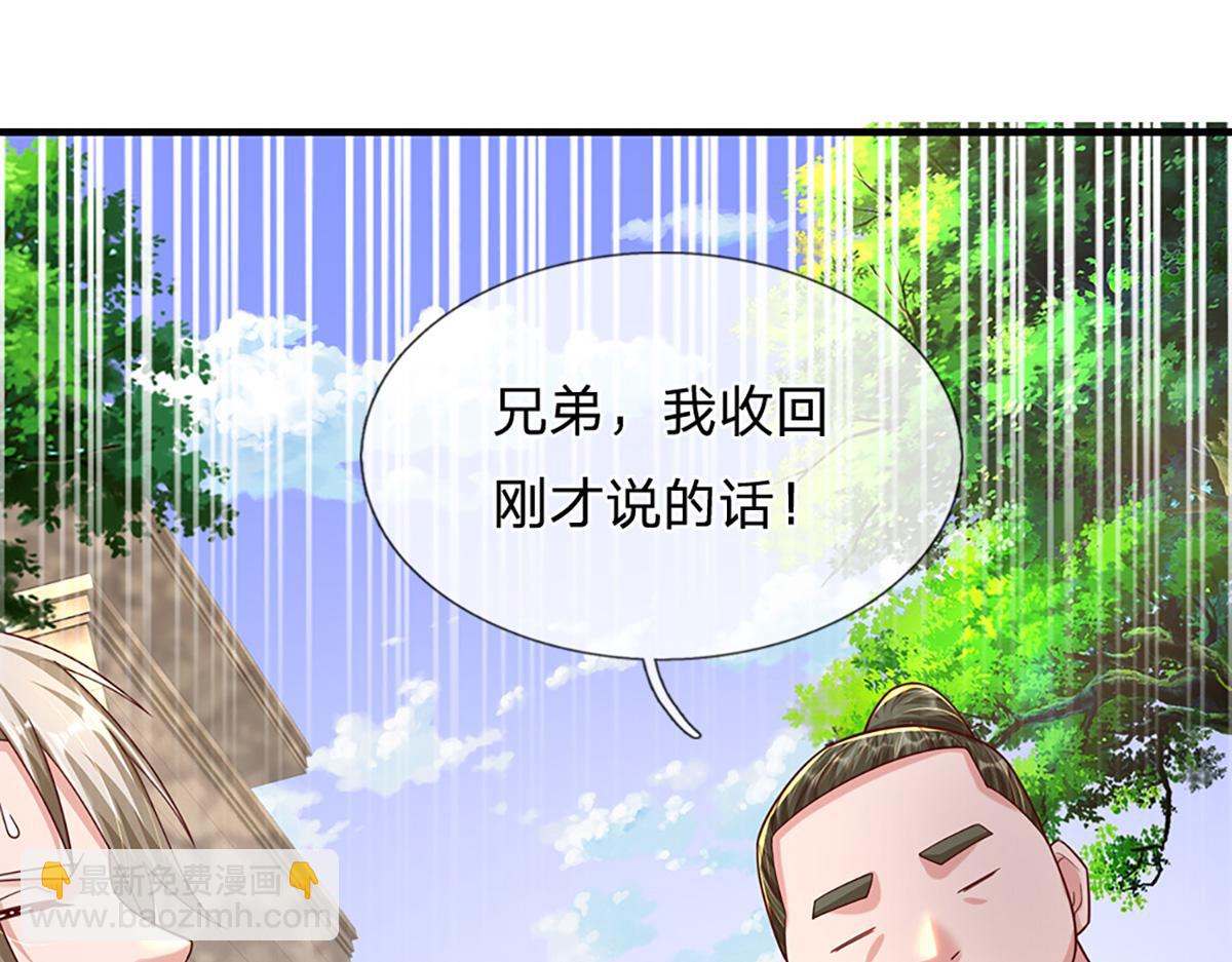 開局送掛：不按套路修仙 - 第78話  人怕出名豬怕壯(4/4) - 1