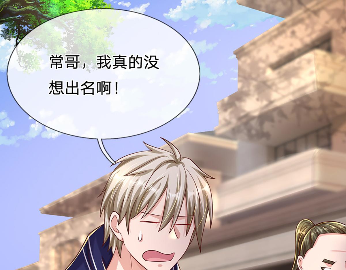 開局送掛：不按套路修仙 - 第78話  人怕出名豬怕壯(4/4) - 1