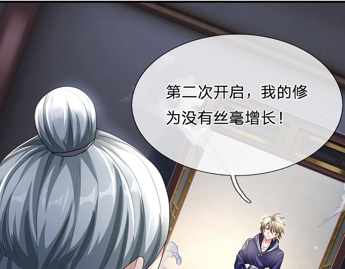 開局送掛：不按套路修仙 - 第78話  人怕出名豬怕壯(1/4) - 8