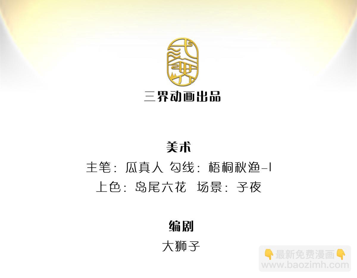 開局送掛：不按套路修仙 - 第78話  人怕出名豬怕壯(1/4) - 3