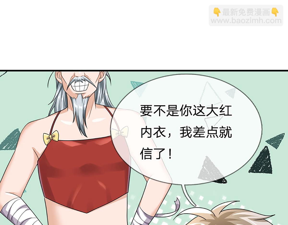 開局送掛：不按套路修仙 - 第78話  人怕出名豬怕壯(1/4) - 1