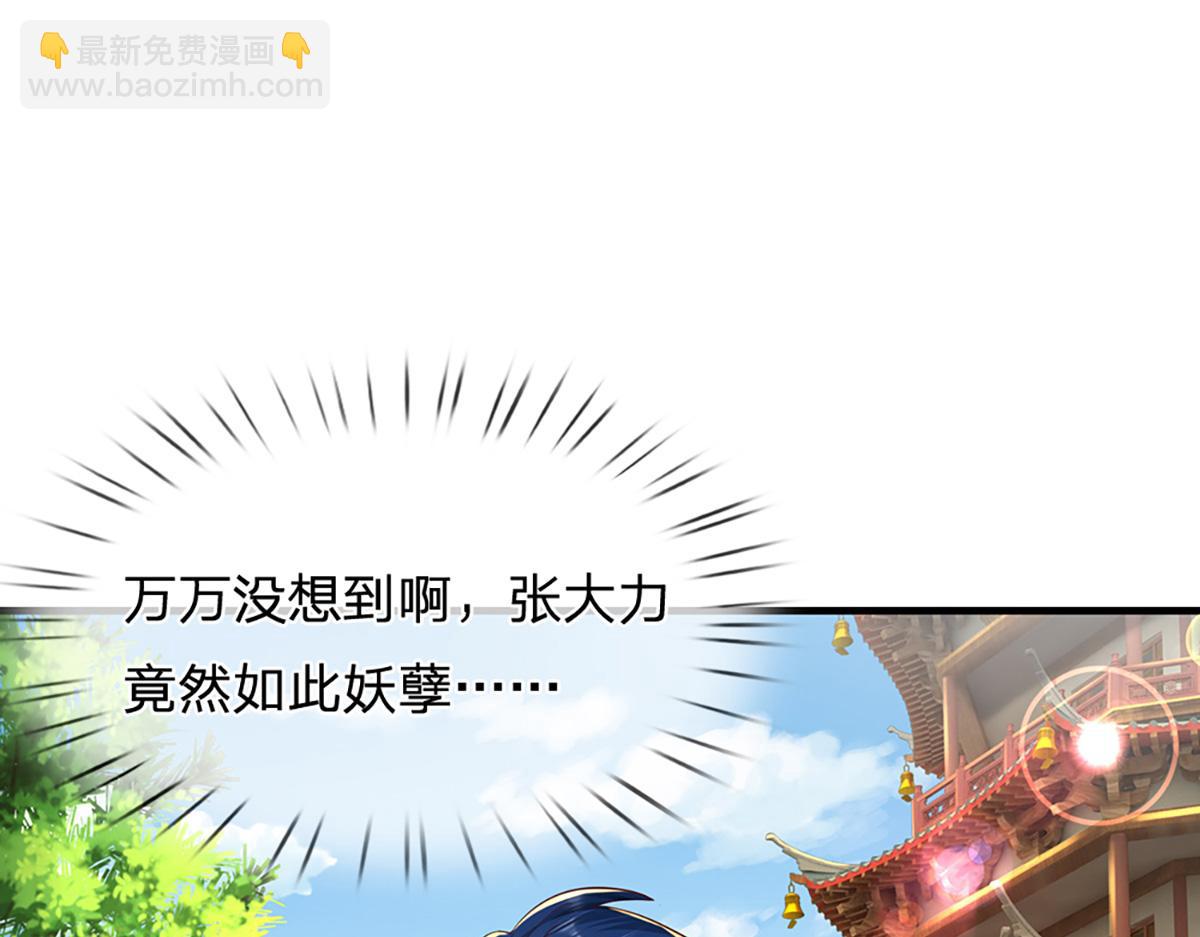 開局送掛：不按套路修仙 - 第78話  人怕出名豬怕壯(2/4) - 3