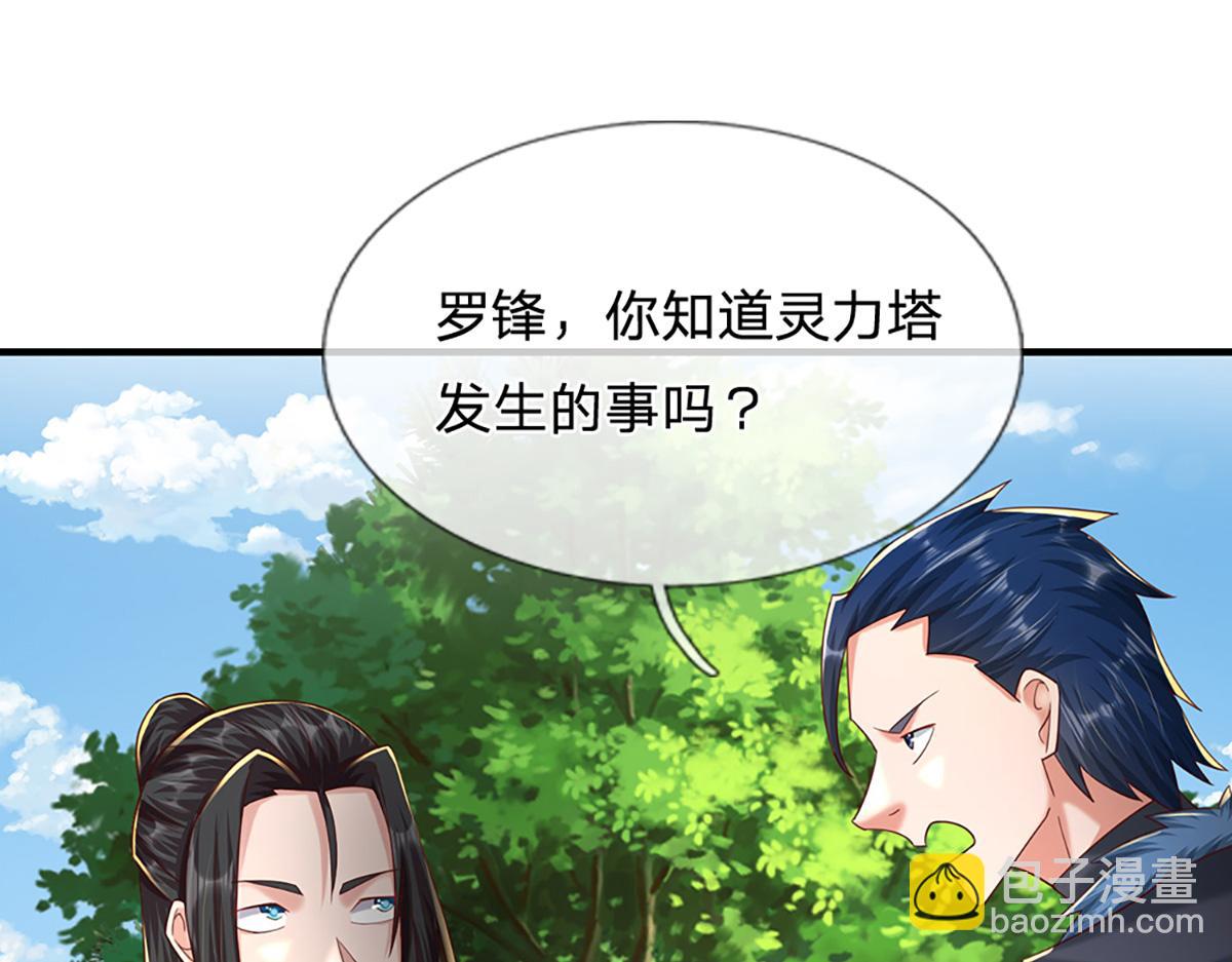 開局送掛：不按套路修仙 - 第78話  人怕出名豬怕壯(2/4) - 7