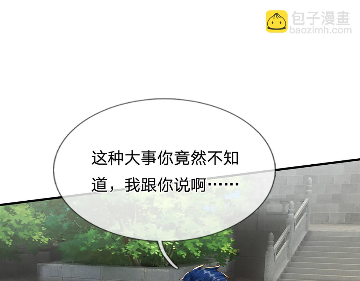 開局送掛：不按套路修仙 - 第78話  人怕出名豬怕壯(2/4) - 5