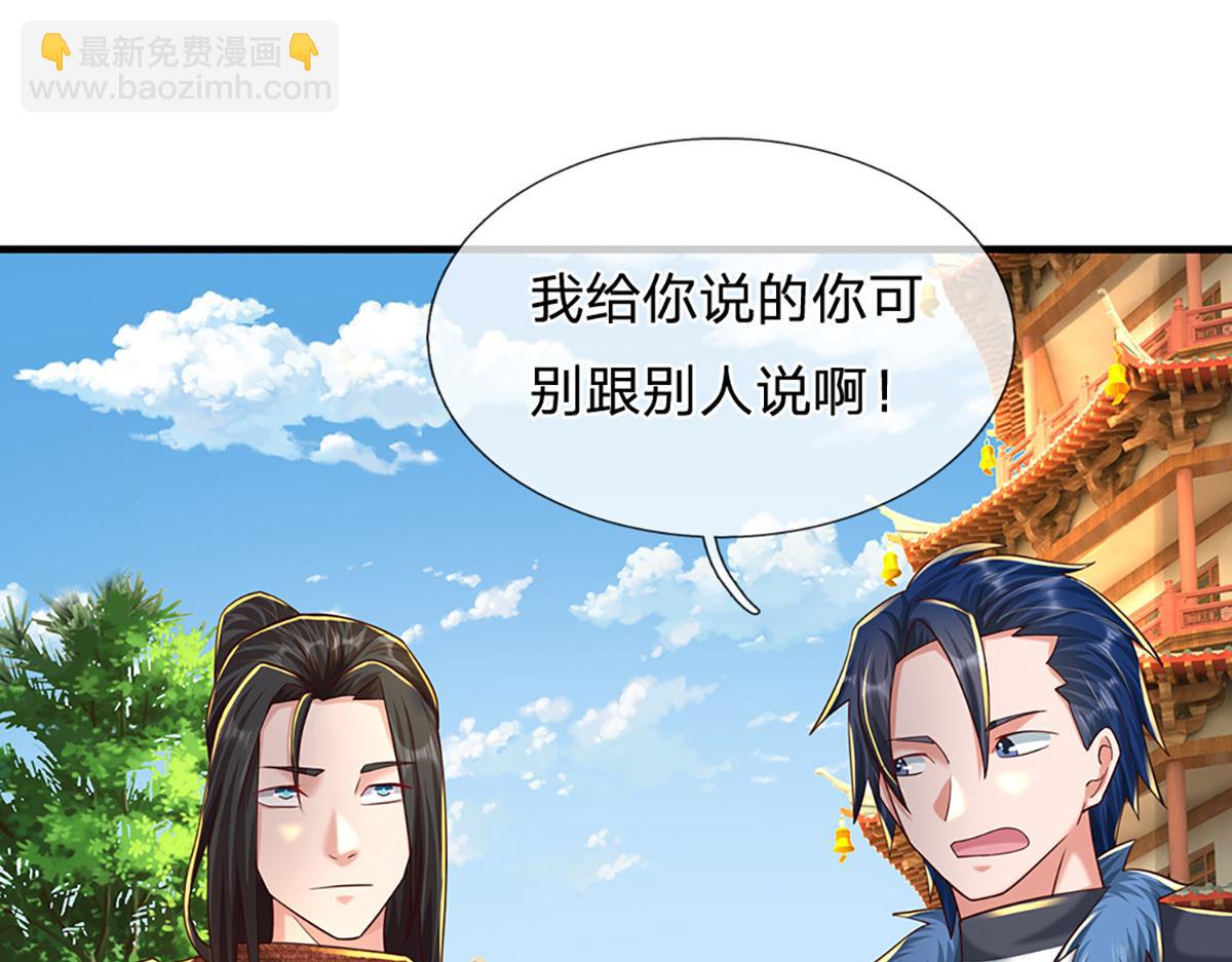 開局送掛：不按套路修仙 - 第78話  人怕出名豬怕壯(2/4) - 6