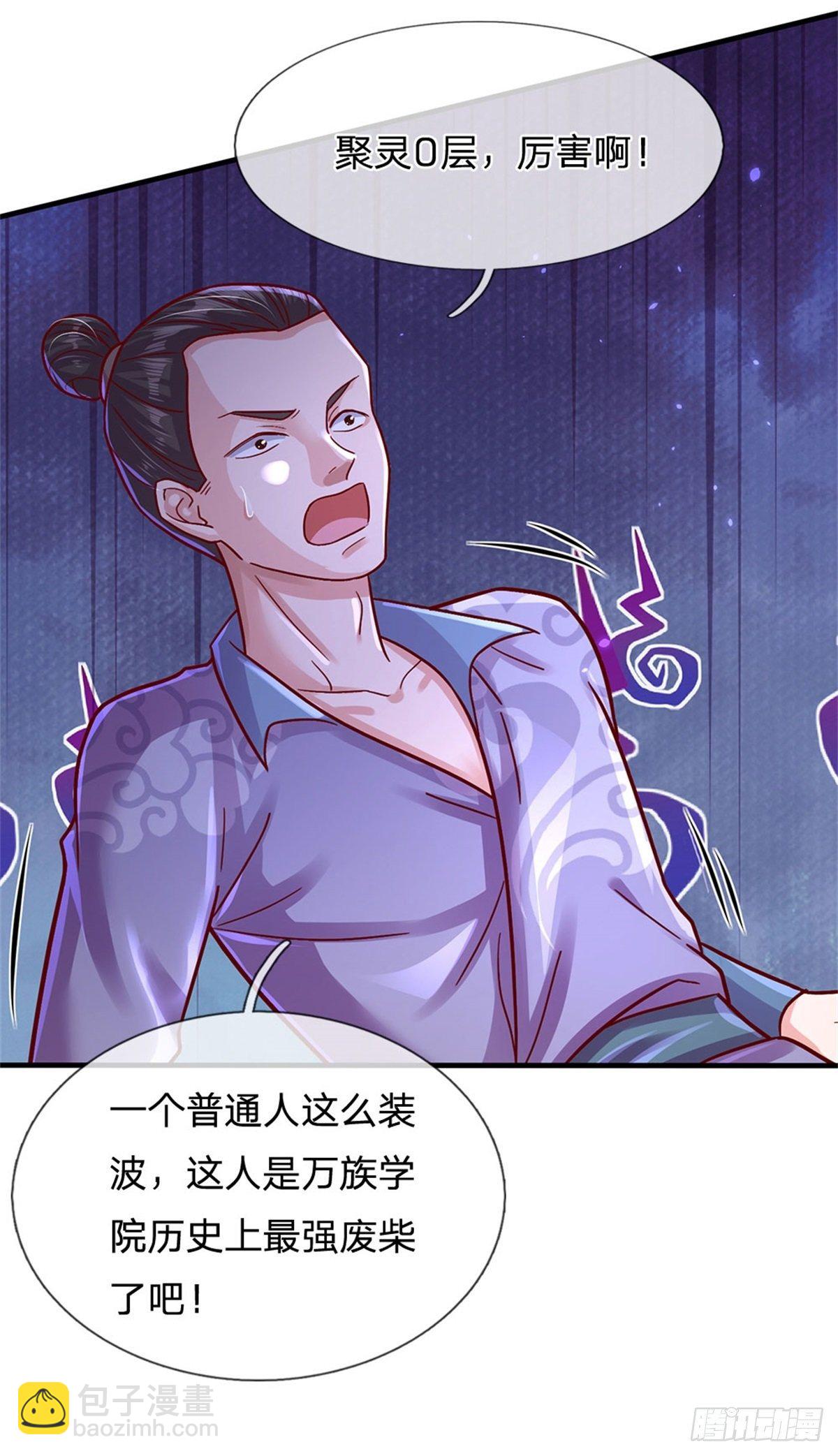 開局送掛：不按套路修仙 - 第8話 聚靈測試 - 6