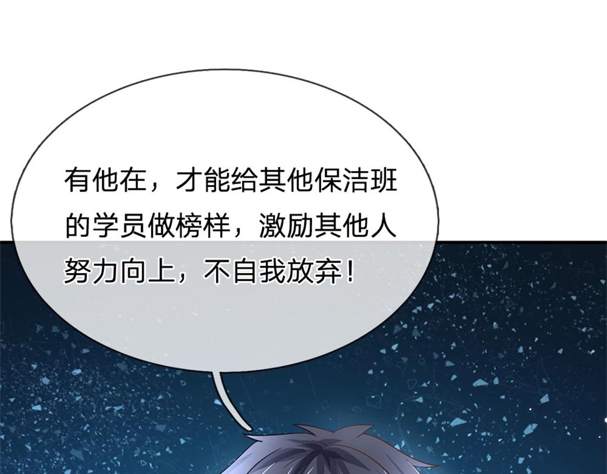 開局送掛：不按套路修仙 - 第80話 離開保潔班(1/3) - 3