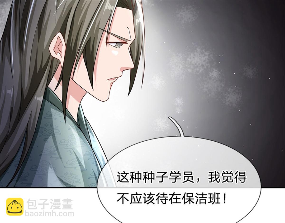 開局送掛：不按套路修仙 - 第80話 離開保潔班(1/3) - 1