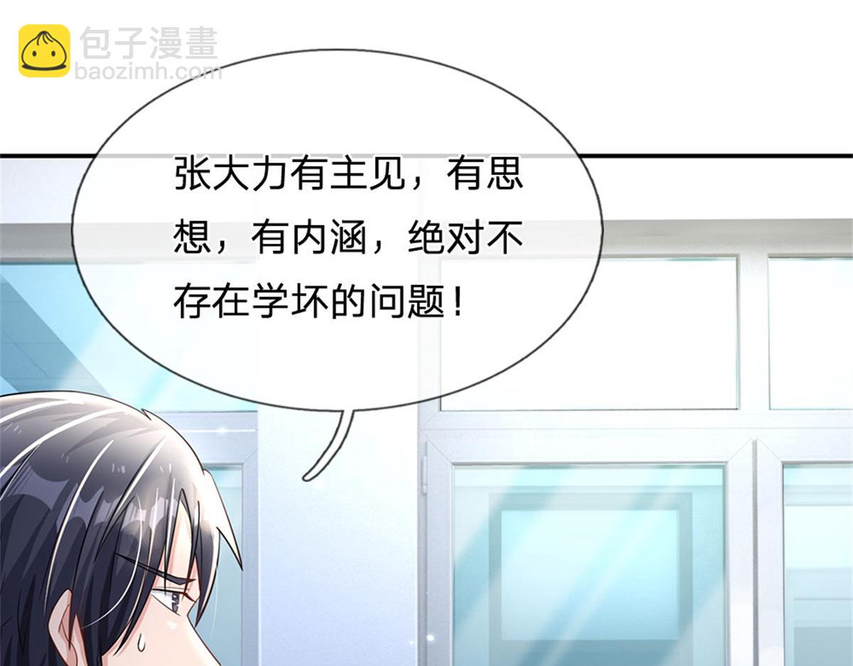 開局送掛：不按套路修仙 - 第80話 離開保潔班(1/3) - 4