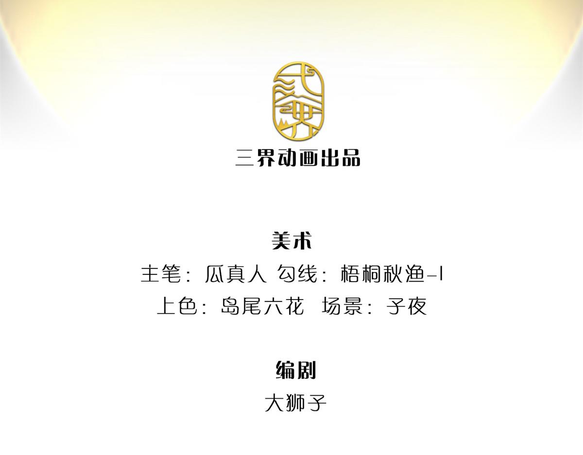 開局送掛：不按套路修仙 - 第80話 離開保潔班(1/3) - 3