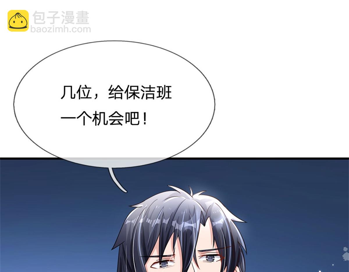 開局送掛：不按套路修仙 - 第80話 離開保潔班(1/3) - 3