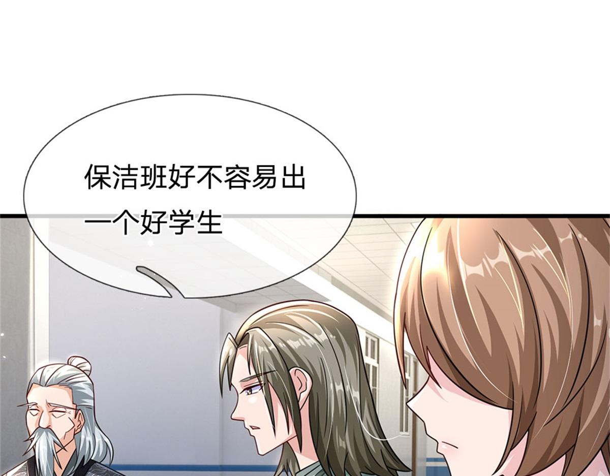 開局送掛：不按套路修仙 - 第80話 離開保潔班(1/3) - 7