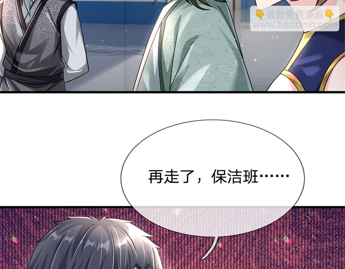 開局送掛：不按套路修仙 - 第80話 離開保潔班(1/3) - 8