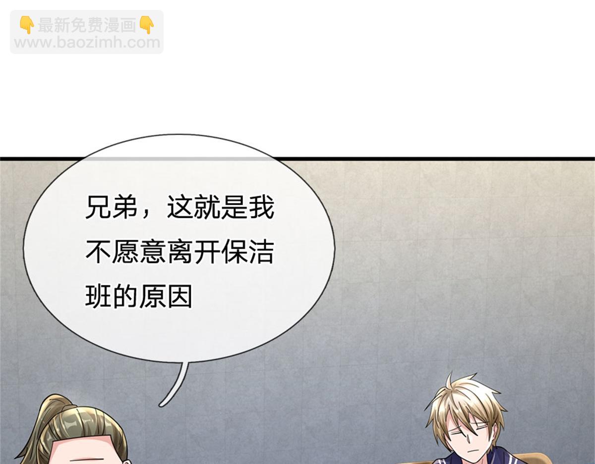 開局送掛：不按套路修仙 - 第80話 離開保潔班(2/3) - 2