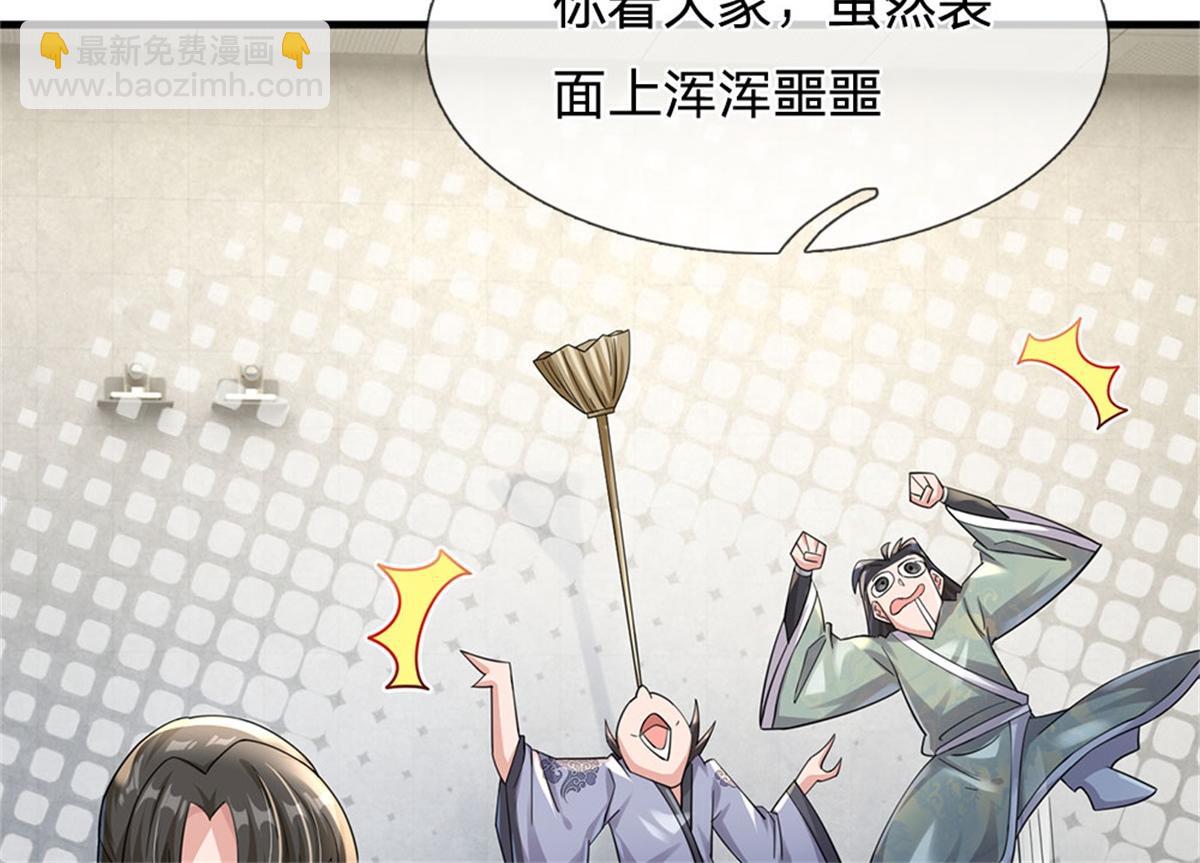 開局送掛：不按套路修仙 - 第80話 離開保潔班(2/3) - 6