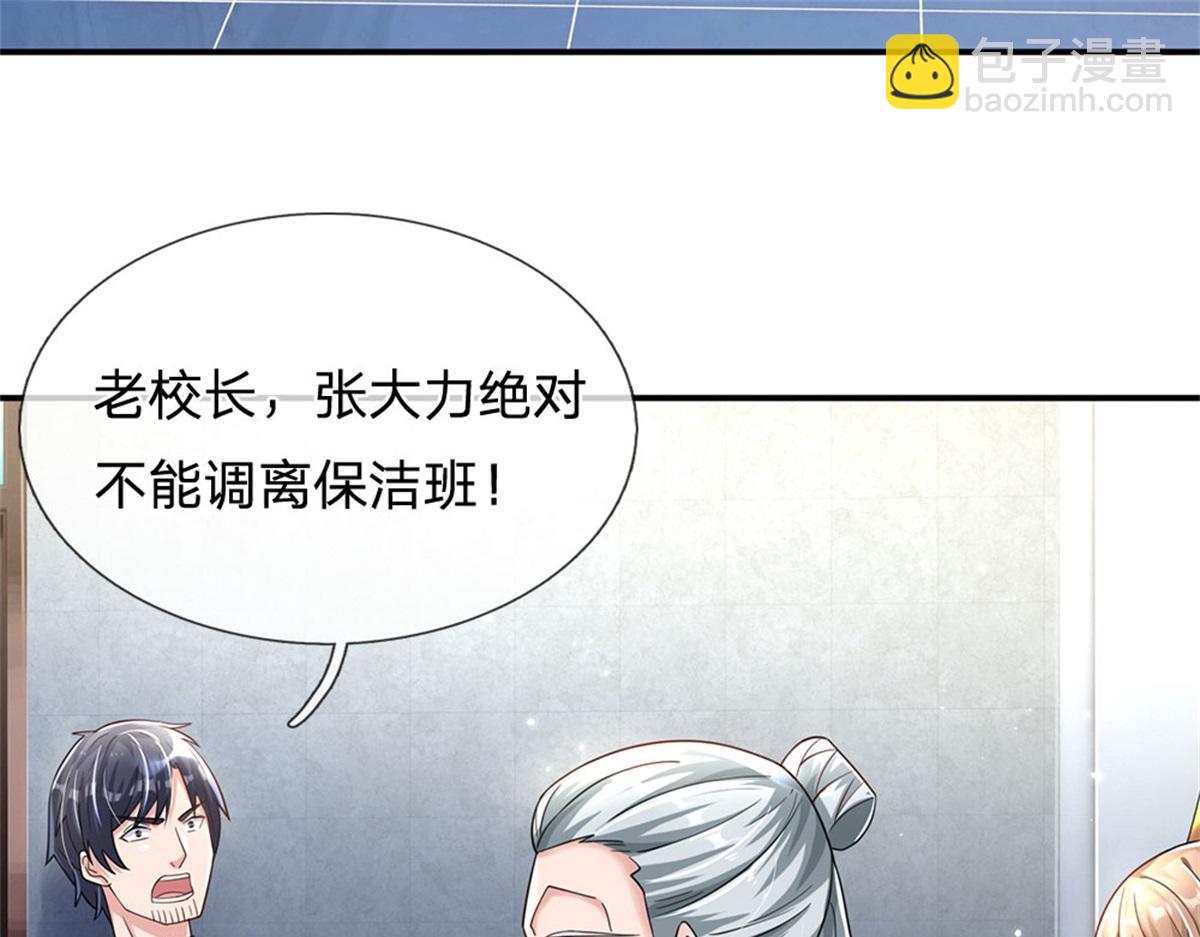 開局送掛：不按套路修仙 - 第80話 離開保潔班(1/3) - 8