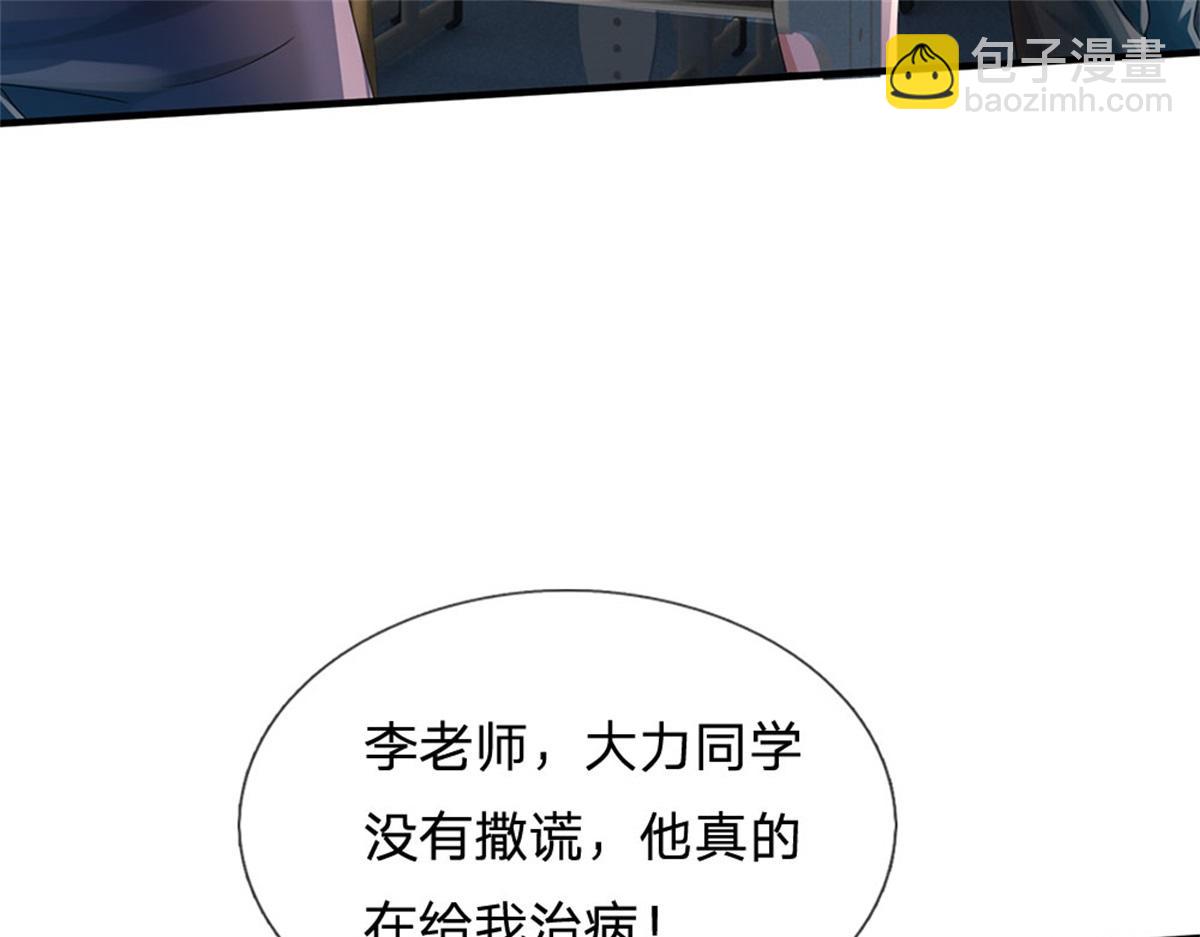 開局送掛：不按套路修仙 - 第82話 病情加重了(1/3) - 3