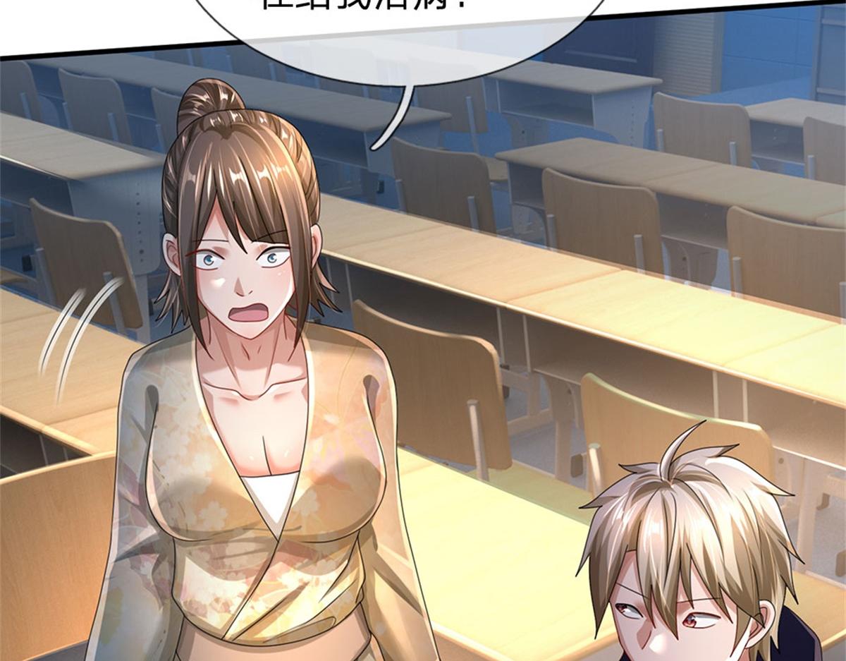 開局送掛：不按套路修仙 - 第82話 病情加重了(1/3) - 4