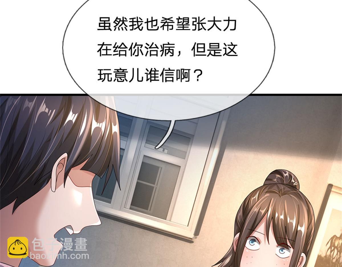 開局送掛：不按套路修仙 - 第82話 病情加重了(1/3) - 2