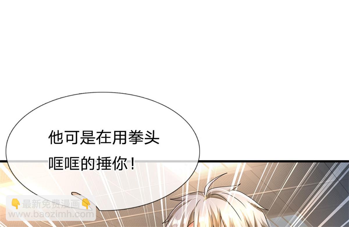 開局送掛：不按套路修仙 - 第82話 病情加重了(1/3) - 5