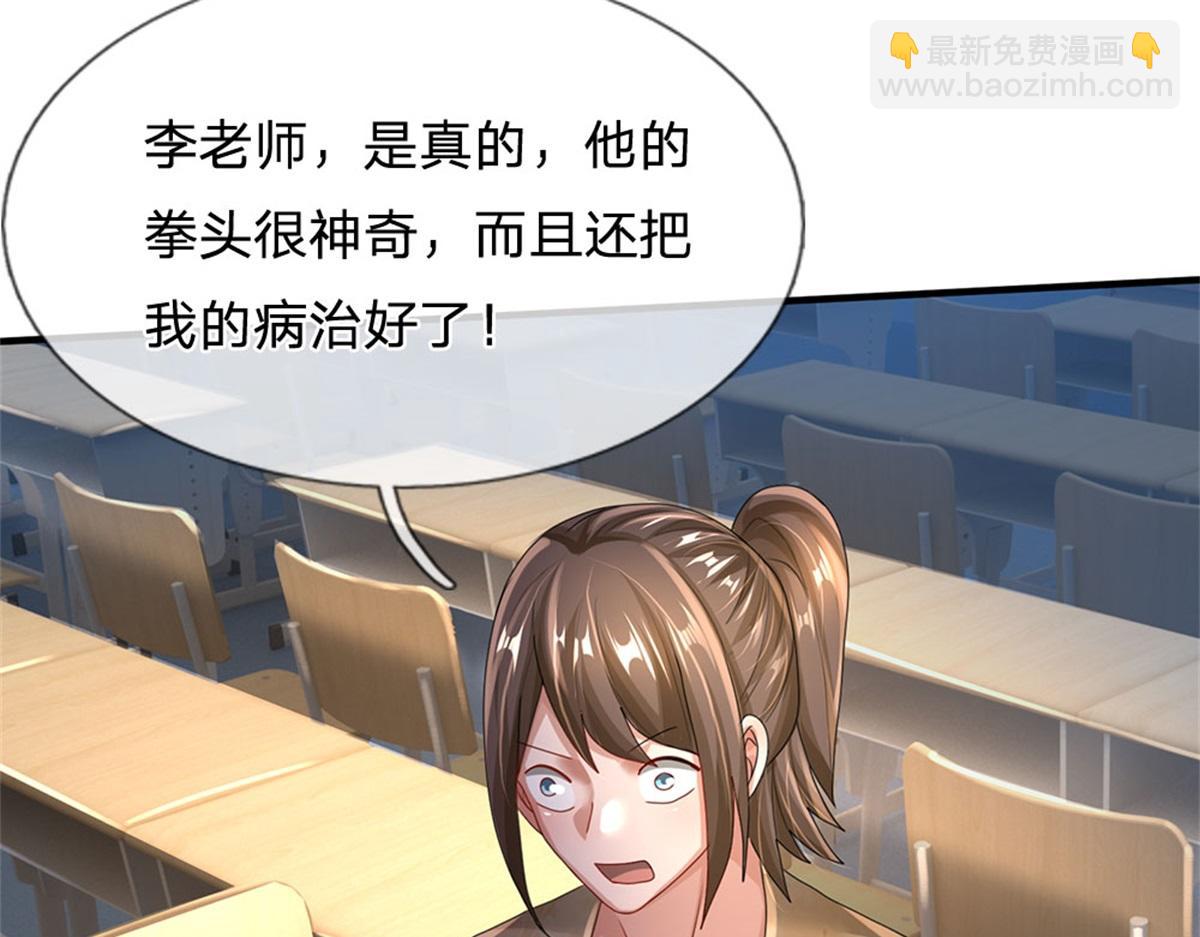 開局送掛：不按套路修仙 - 第82話 病情加重了(1/3) - 1