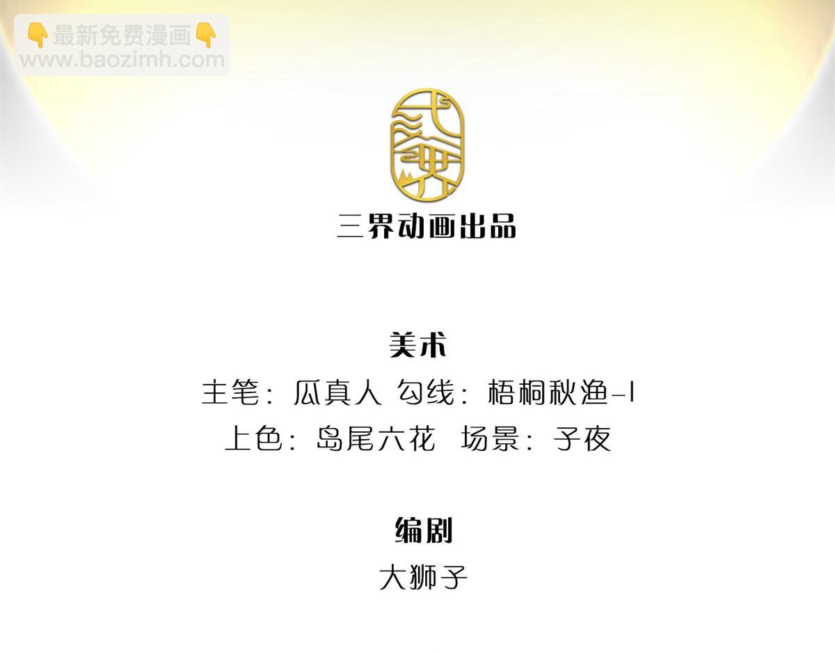 開局送掛：不按套路修仙 - 第82話 病情加重了(1/3) - 3