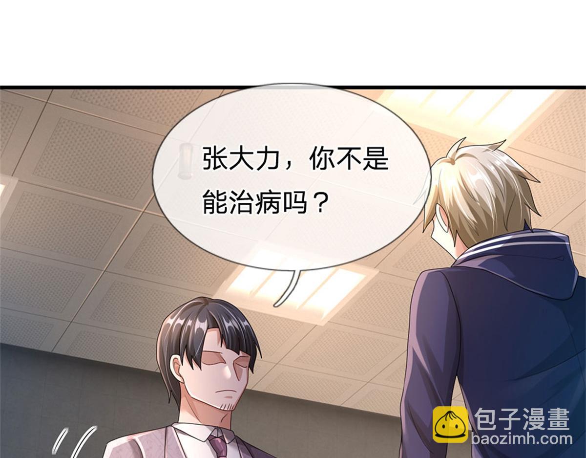 開局送掛：不按套路修仙 - 第82話 病情加重了(1/3) - 8