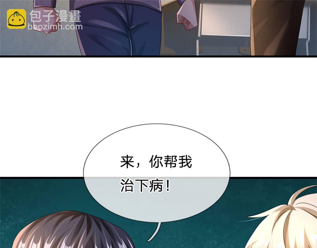 開局送掛：不按套路修仙 - 第82話 病情加重了(1/3) - 2