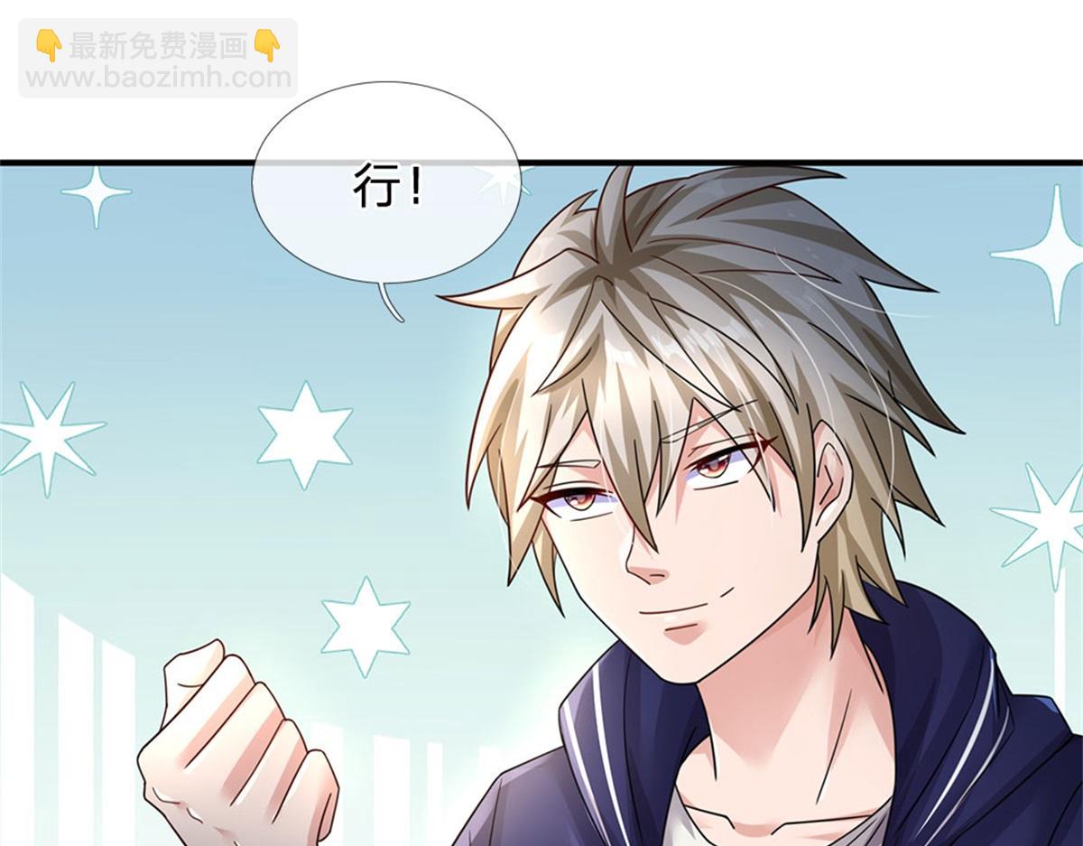 開局送掛：不按套路修仙 - 第82話 病情加重了(1/3) - 8