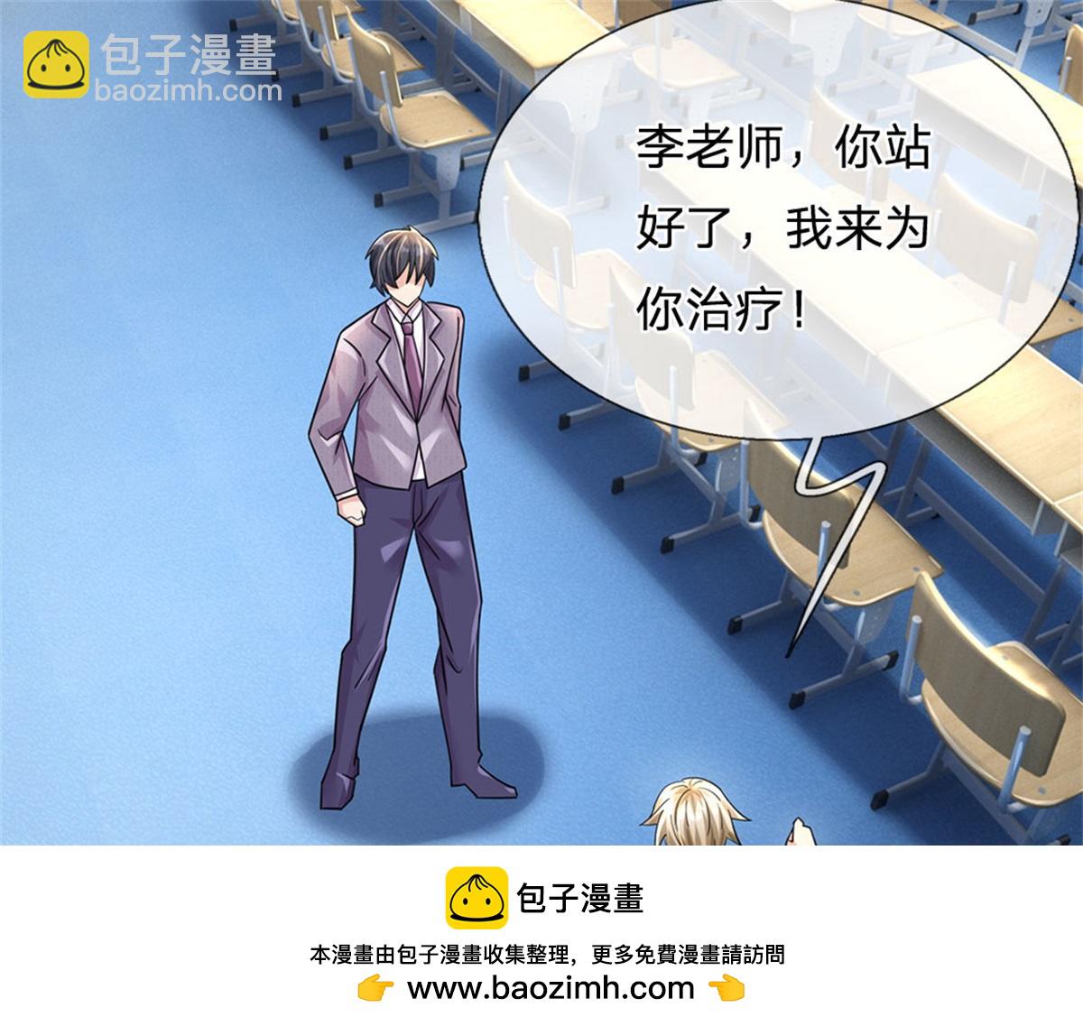 開局送掛：不按套路修仙 - 第82話 病情加重了(1/3) - 2