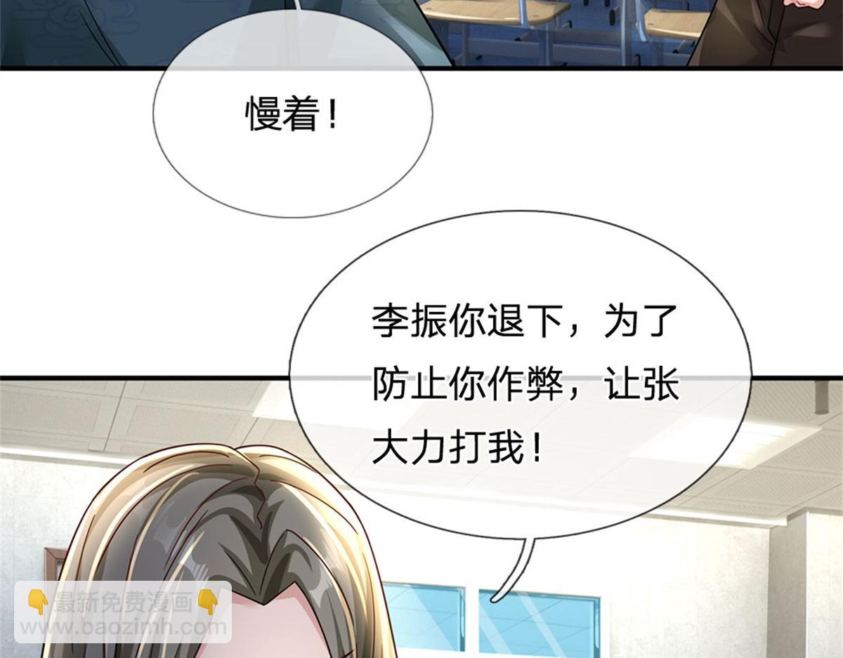 開局送掛：不按套路修仙 - 第82話 病情加重了(2/3) - 7