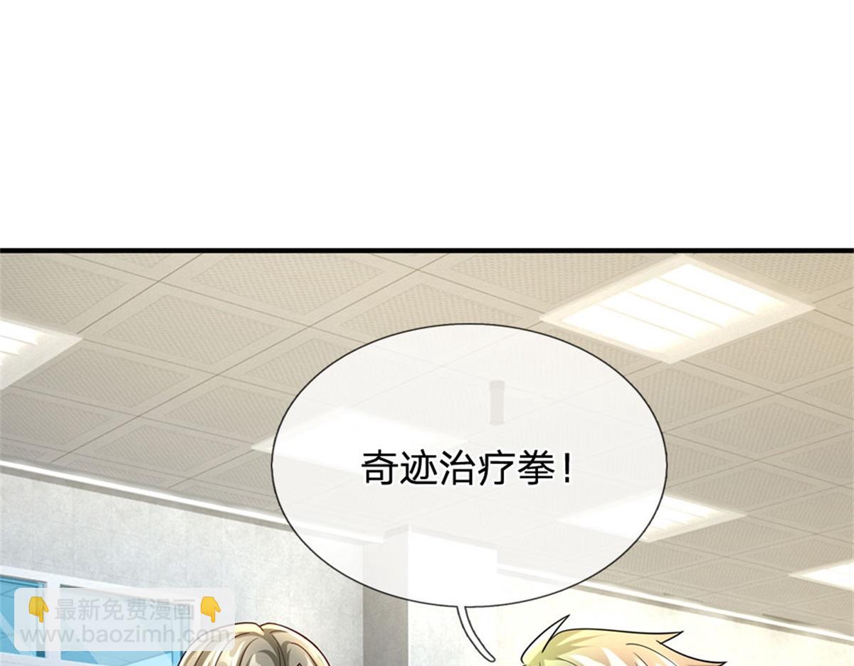 開局送掛：不按套路修仙 - 第82話 病情加重了(2/3) - 8