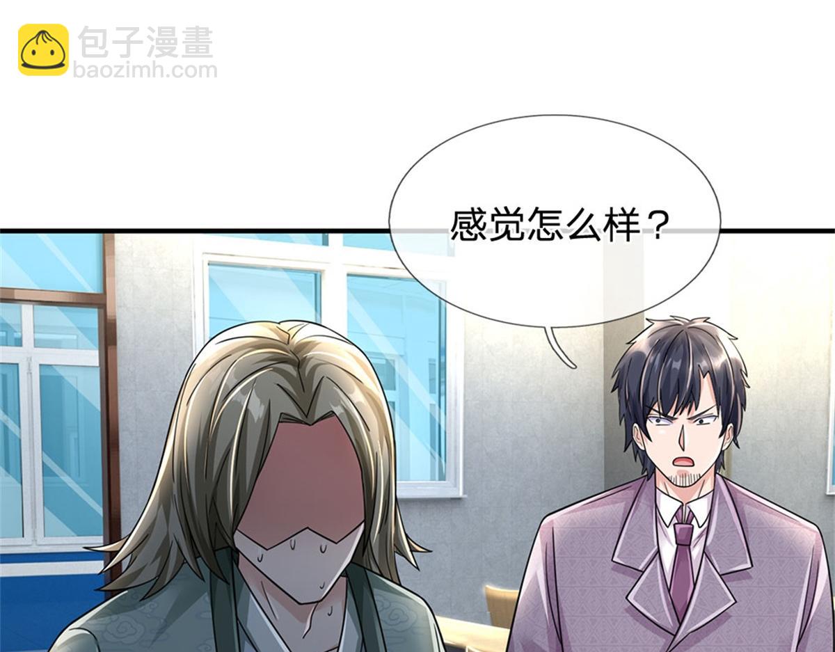 開局送掛：不按套路修仙 - 第82話 病情加重了(2/3) - 4