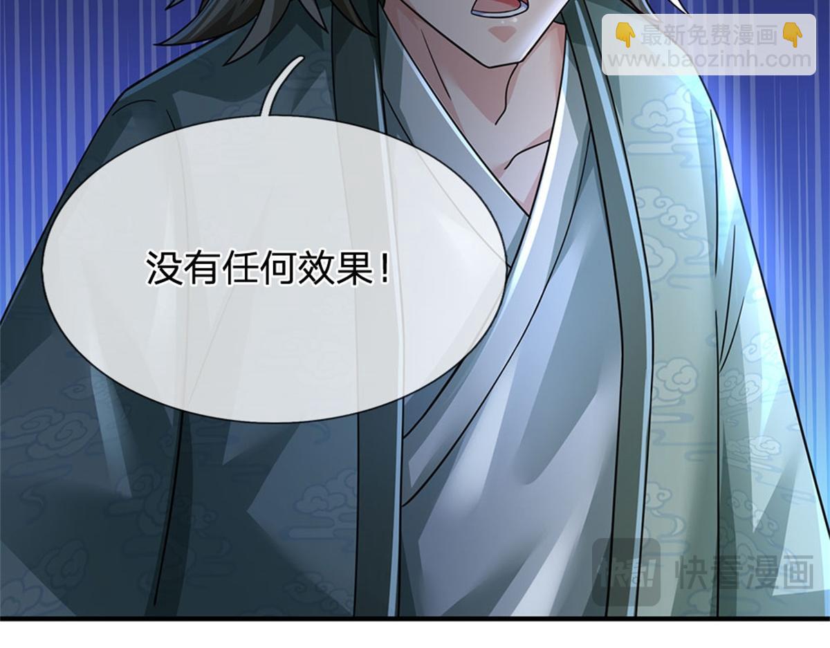 開局送掛：不按套路修仙 - 第82話 病情加重了(2/3) - 7