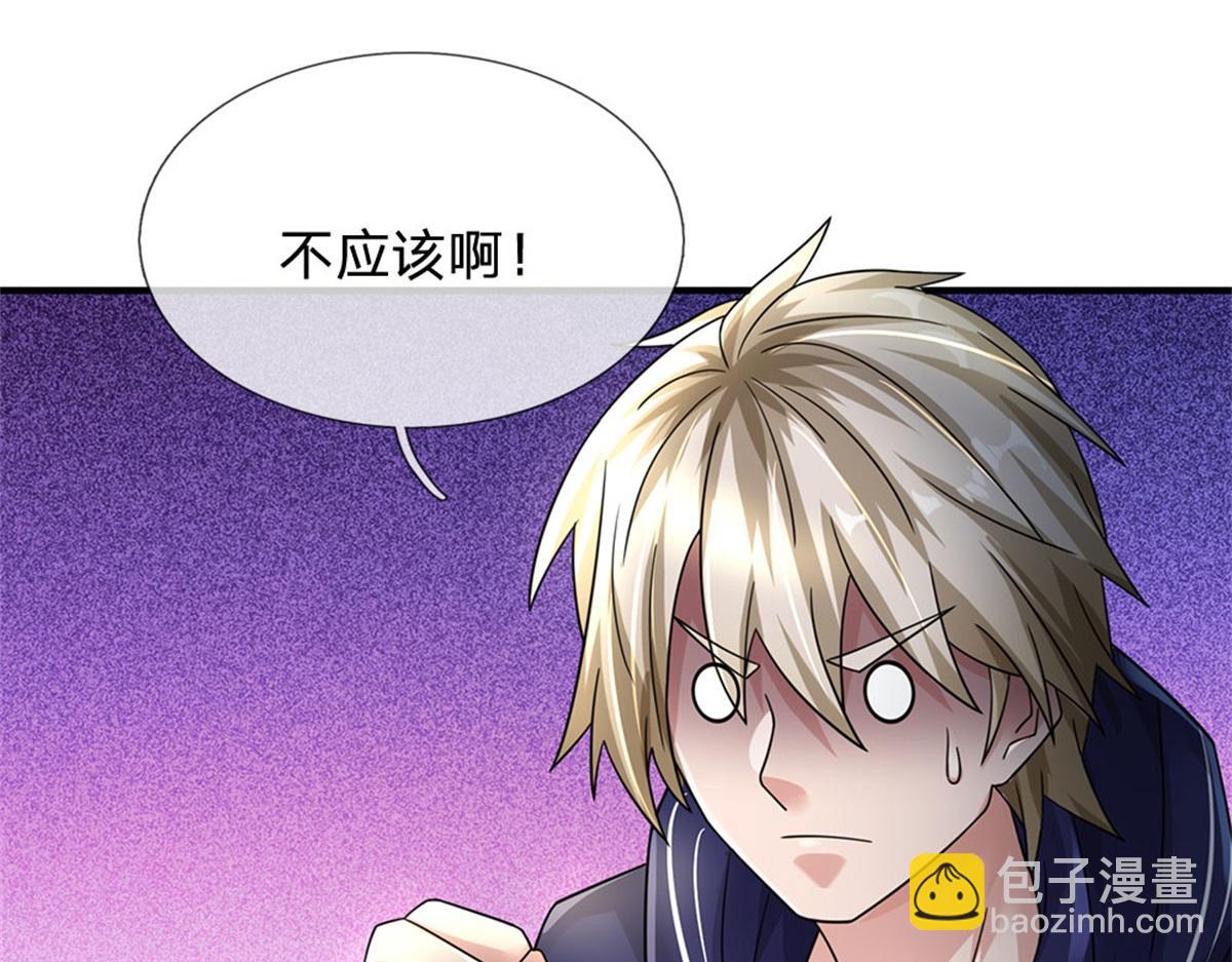 開局送掛：不按套路修仙 - 第82話 病情加重了(2/3) - 1