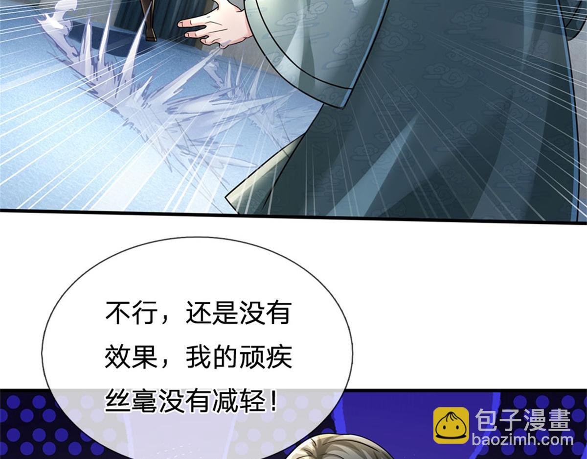 開局送掛：不按套路修仙 - 第82話 病情加重了(2/3) - 1